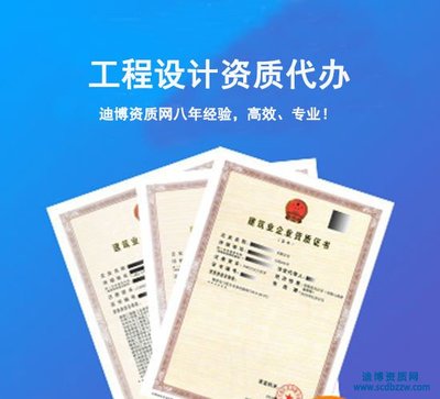 工程設計資質代辦 辦理、升級與延期全流程指南