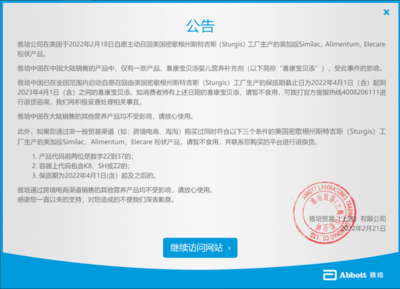 雅培旗下產(chǎn)品召回事件追蹤 重慶商超母嬰店已下架，網(wǎng)絡(luò)技術(shù)服務(wù)助力消費(fèi)警示